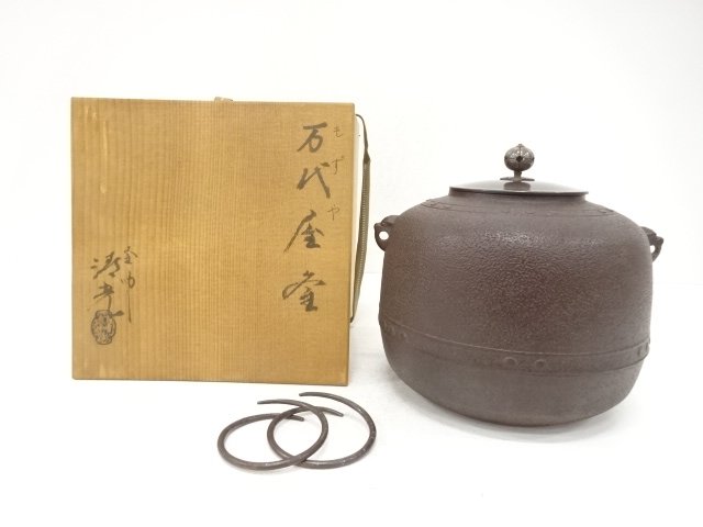 釜師　佐藤清光造　万代屋釜(釜釻付)